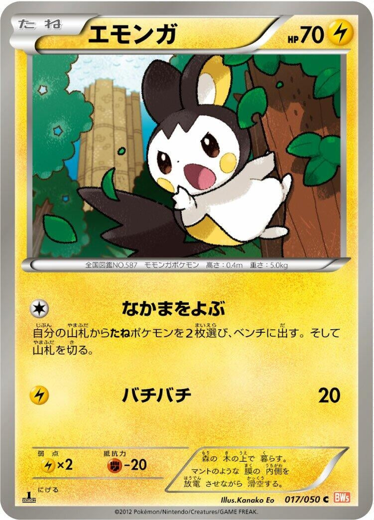 Image for Emolga (017/050) (BW5)