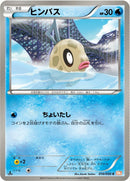 Image for Feebas (010/050) (BW5)