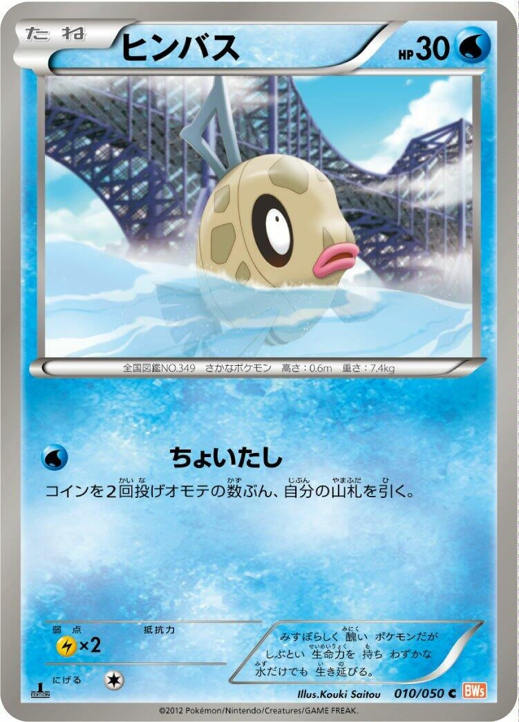 Image for Feebas (010/050) (BW5)
