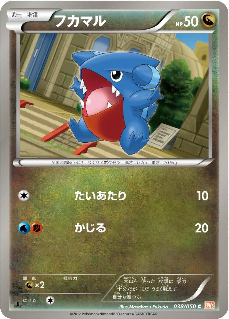 Image for Gible (038/050) (BW5)