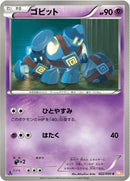 Image for Golett (022/050) (BW5)