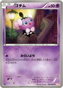 Image for Gothita (019/050) (BW5)