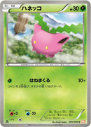 Image for Hoppip (001/050) (BW5)