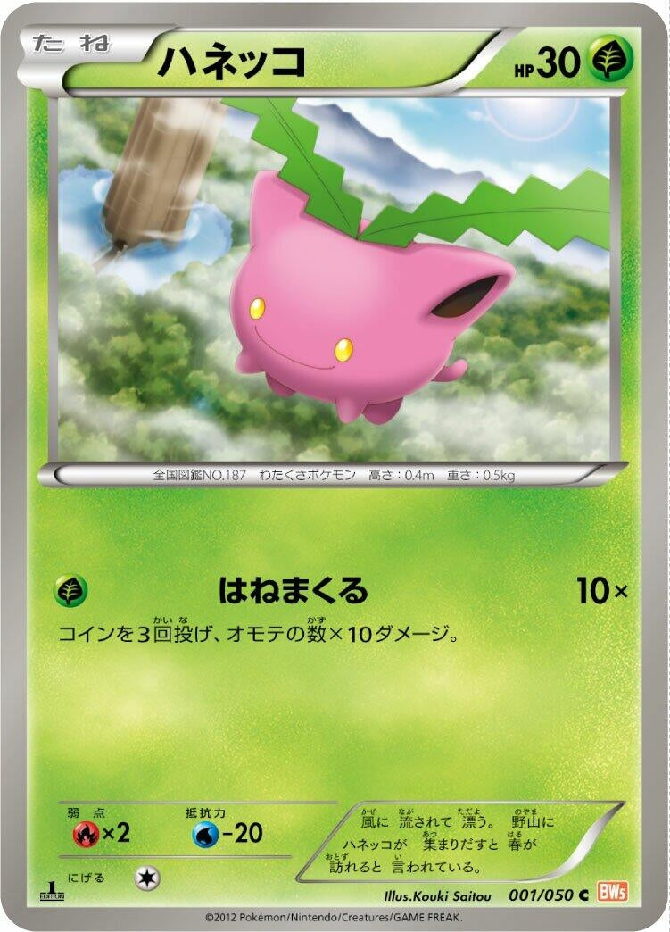 Image for Hoppip (001/050) (BW5)
