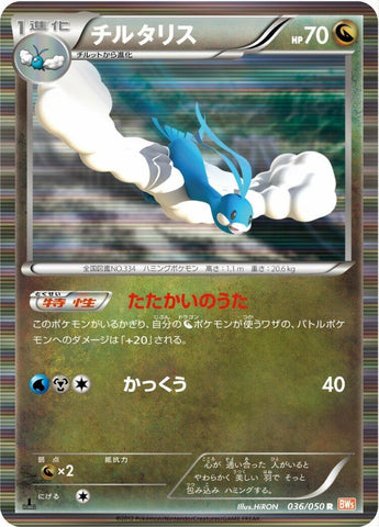 Image for Altaria (036/050) (BW5)