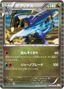 Image for Garchomp (040/050) (BW5)