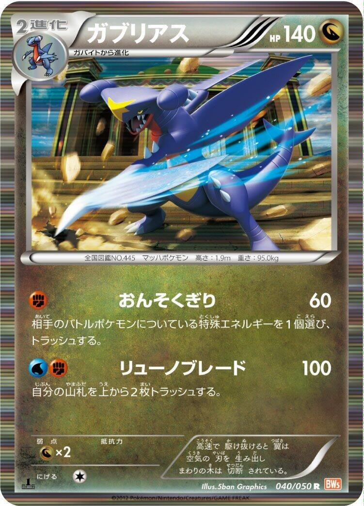 Image for Garchomp (040/050) (BW5)