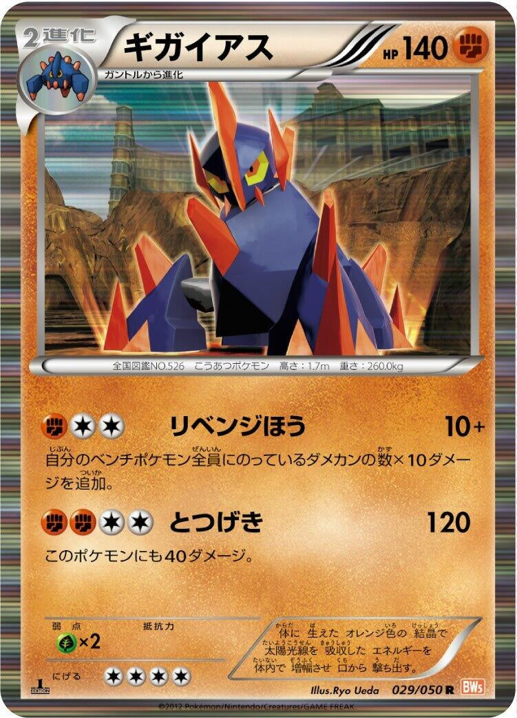 Image for Gigalith (029/050) (BW5)