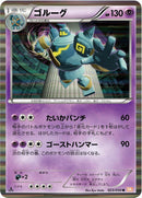 Image for Golurk (023/050) (BW5)