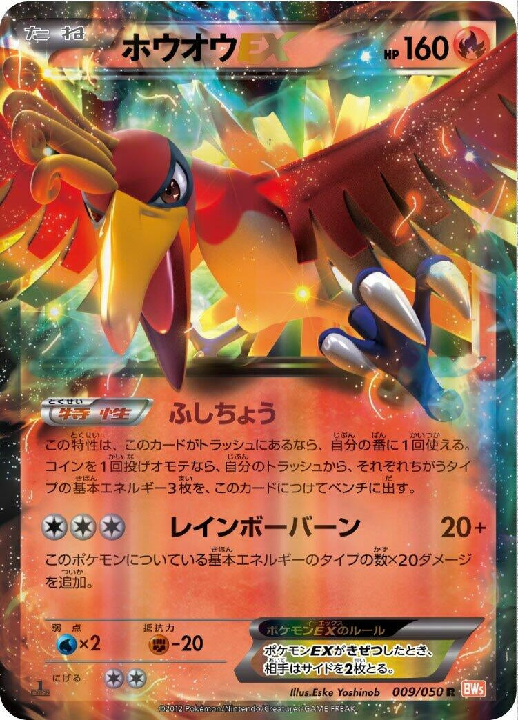 Image for Ho-Oh EX - 009/050 (009/050) (BW5)