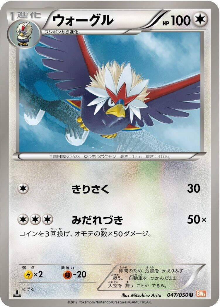 Image for Braviary (047/050) (BW5)