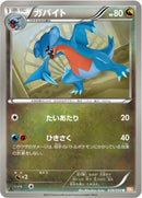 Image for Gabite (039/050) (BW5)