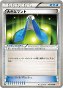 Image for Giant Cape (049/050) (BW5)