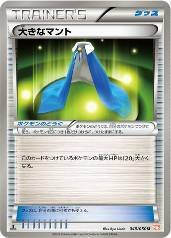 Image for Giant Cape (049/050) (BW5)
