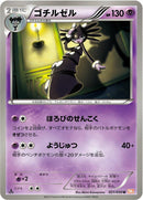Image for Gothitelle (021/050) (BW5)