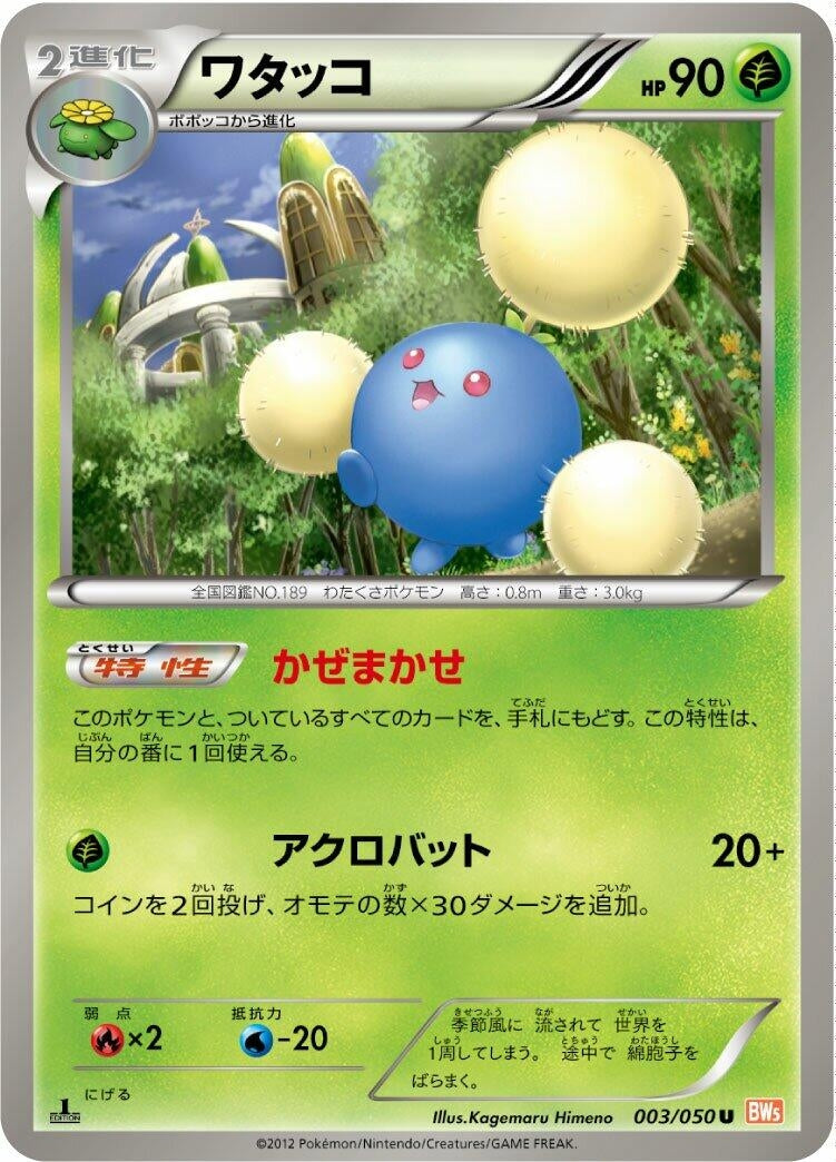 Image for Jumpluff (003/050) (BW5)