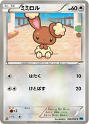 Image for Buneary (048/059) (BW6)