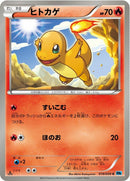 Image for Charmander (010/059) (BW6)