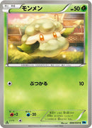 Image for Cottonee (008/059) (BW6)
