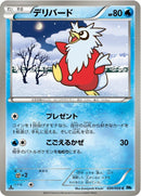 Image for Delibird (020/059) (BW6)
