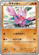Image for Gligar (034/059) (BW6)