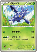 Image for Heracross (005/059) (BW6)
