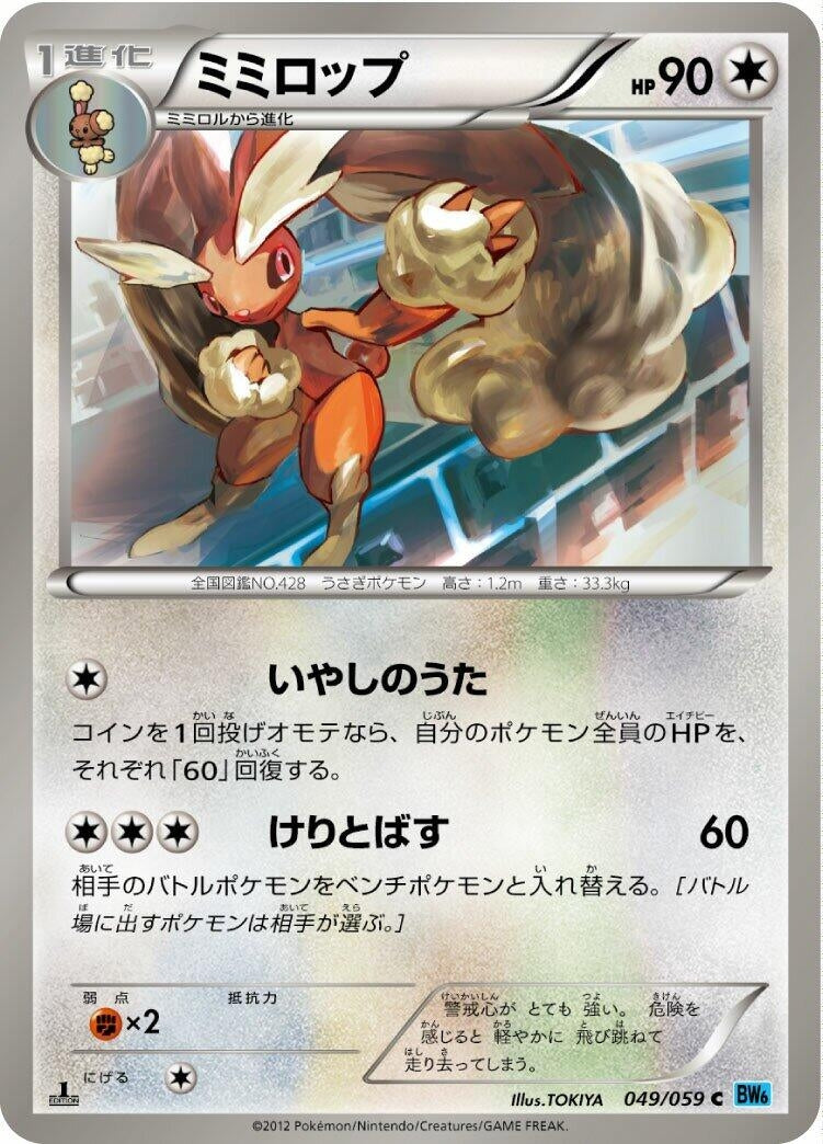 Image for Lopunny (049/059) (BW6)