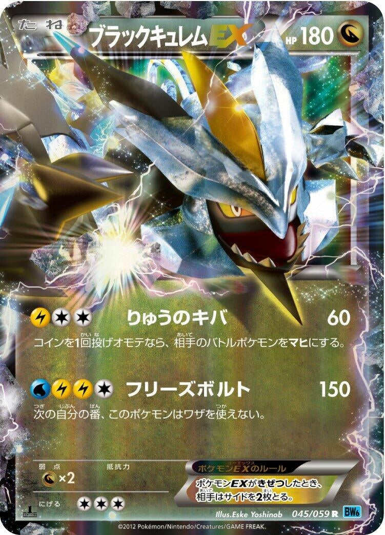 Image for Black Kyurem EX - 045/059 (045/059) (BW6)