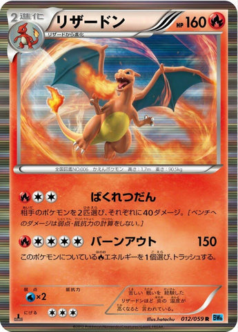Image for Charizard (012/059) (BW6)