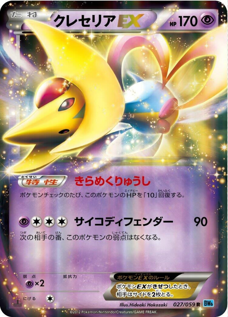 Image for Cresselia EX - 027/059 (027/059) (BW6)