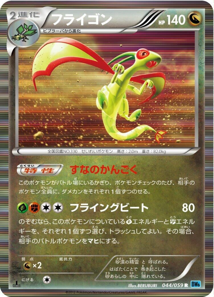 Image for Flygon (044/059) (BW6)