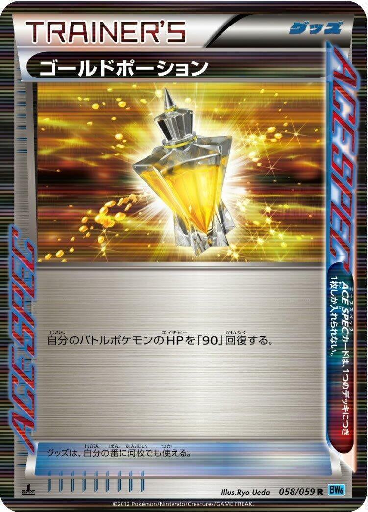 Image for Gold Potion (058/059) (BW6)