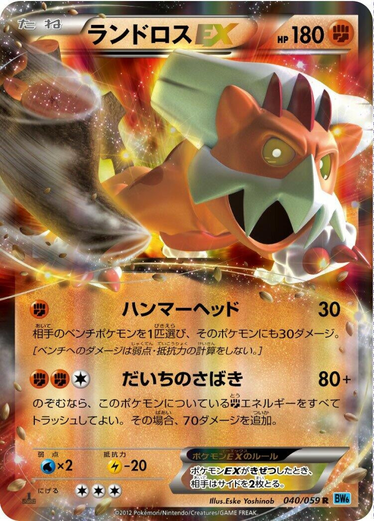 Image for Landorus EX - 040/059 (040/059) (BW6)