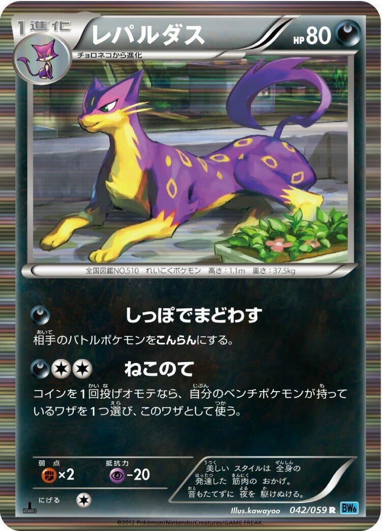 Image for Liepard (042/059) (BW6)