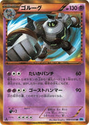 Image for Golurk (064/059) (BW6)