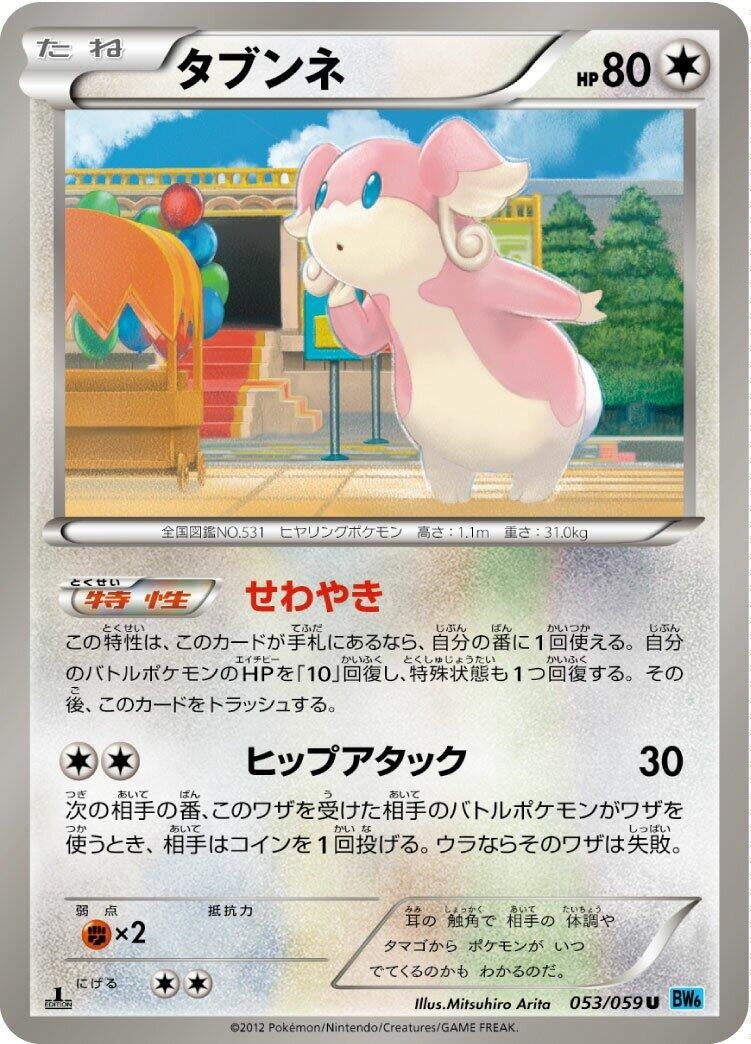 Image for Audino (053/059) (BW6)