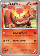 Image for Darmanitan (014/059) (BW6)