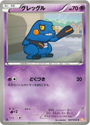 Image for Croagunk (027/059) (BW6)