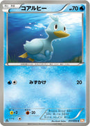 Image for Ducklett (017/059) (BW6)