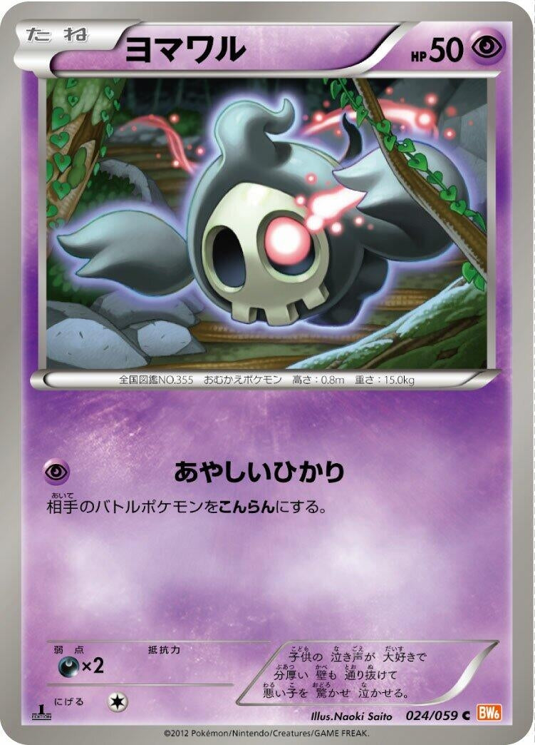 Image for Duskull (024/059) (BW6)