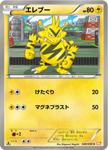 Image for Electabuzz (020/059) (BW6)