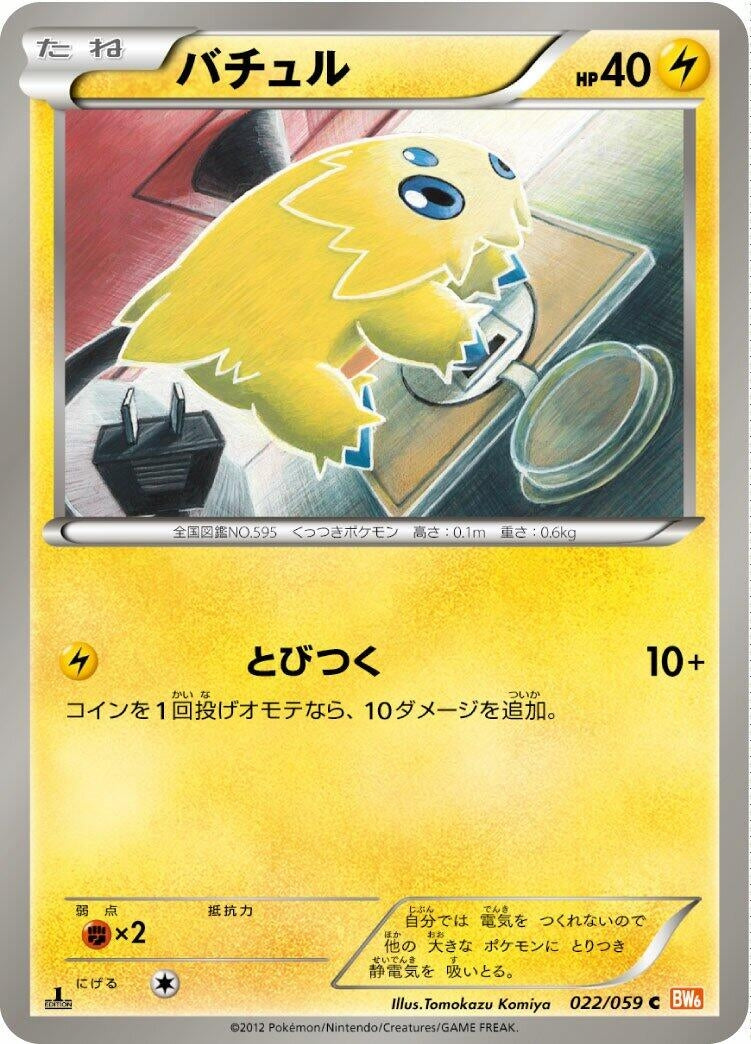 Image for Joltik (022/059) (BW6)