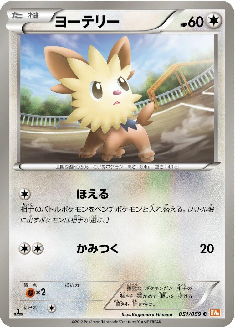 Image for Lillipup (051/059) (BW6)
