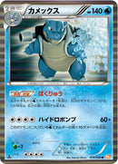Image for Blastoise (014/059) (BW6)