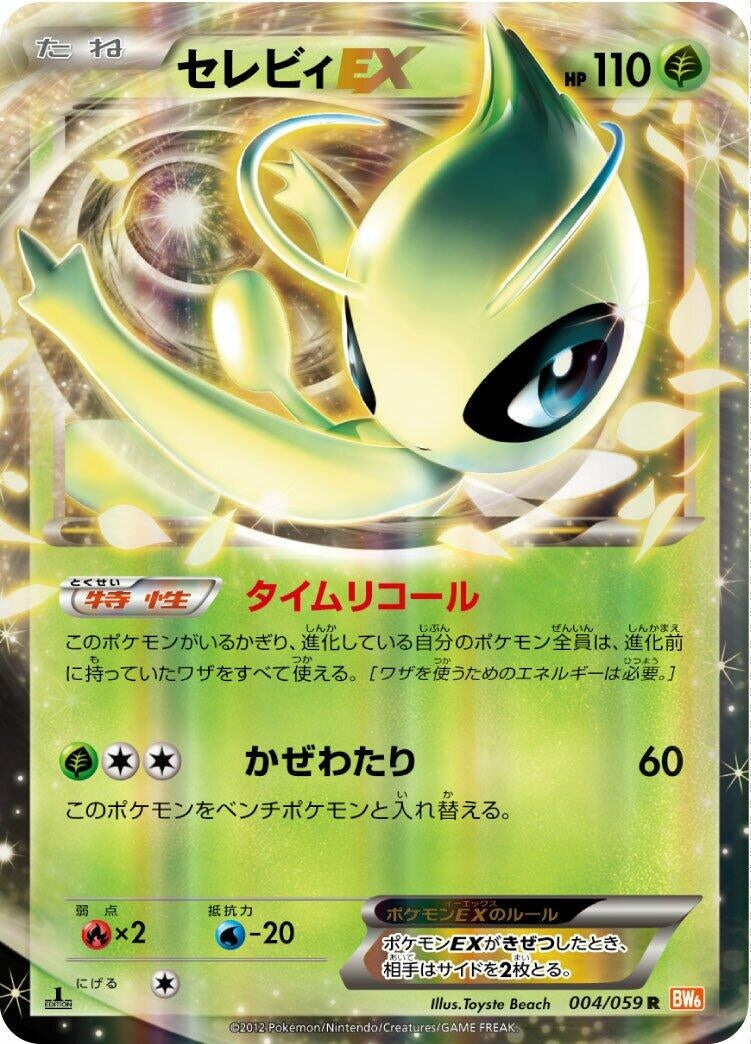 Image for Celebi EX - 004/059 (004/059) (BW6)