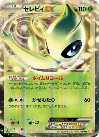 Image for Celebi EX - 004/059 (004/059) (BW6)
