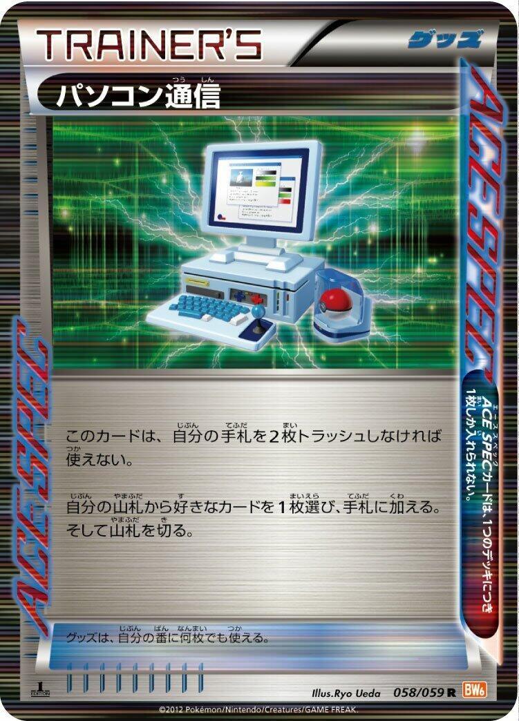 Image for Computer Search (058/059) (BW6)
