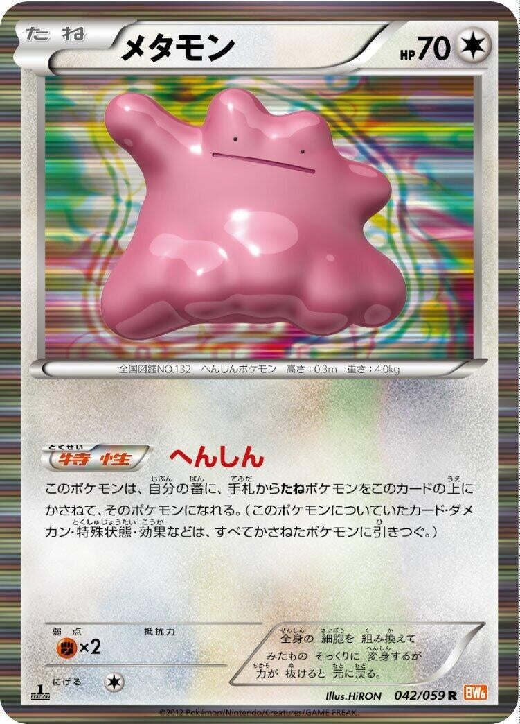 Image for Ditto (042/059) (BW6)
