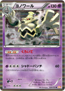Image for Dusknoir (026/059) (BW6)