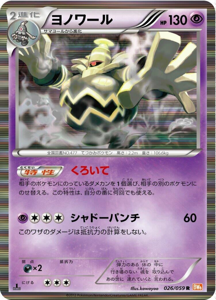 Image for Dusknoir (026/059) (BW6)